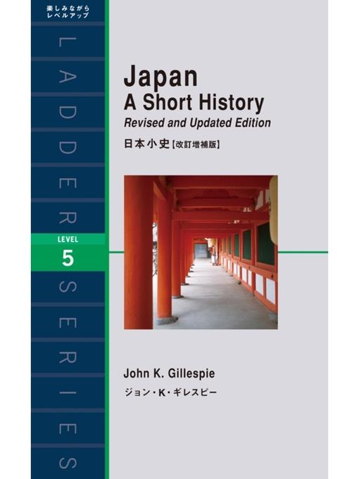 Title details for Japan a Short History　日本小史【改訂増補版】 by ジョン･K･ギレスピー - Available
